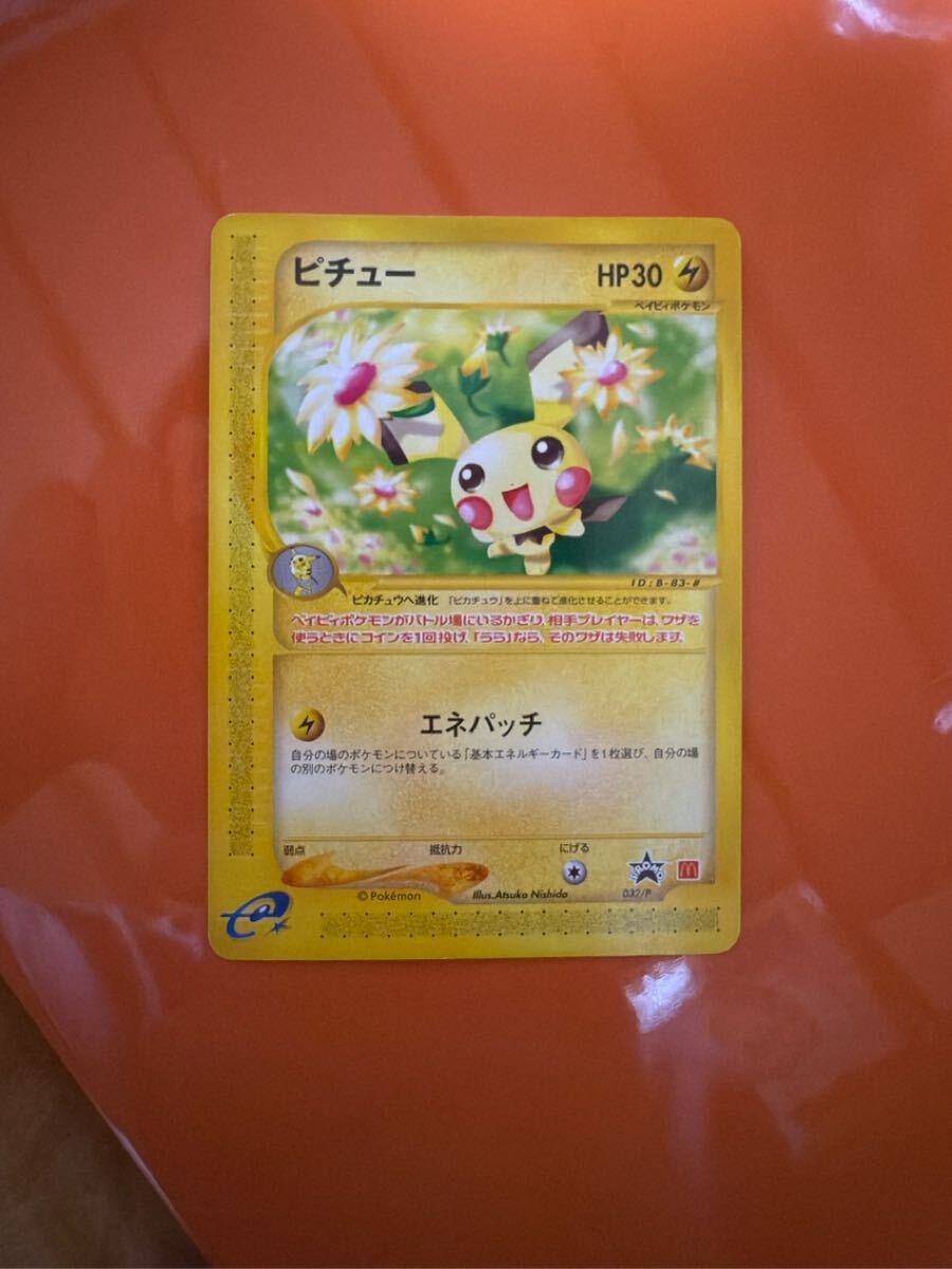 2025年最新】Yahoo!オークション -ポケモンカードeマクドナルド 2025年最新】Yahoo!オークション -ポケモンカードeマクドナルド