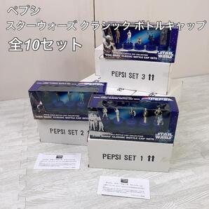 スターウォーズ クラシックボトルキャップ 全10セット