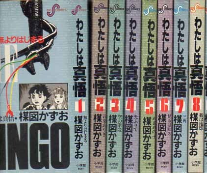 2025年最新】Yahoo!オークション -わたしは真悟の中古品・新品