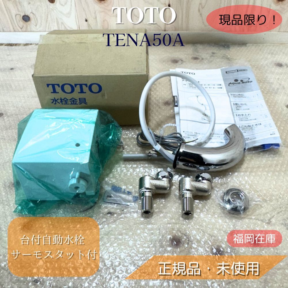 2025年最新】Yahoo!オークション -TOTO 自動水栓 tena50aの中古 2025年最新】Yahoo!オークション -TOTO 自動水栓 tena50aの中古