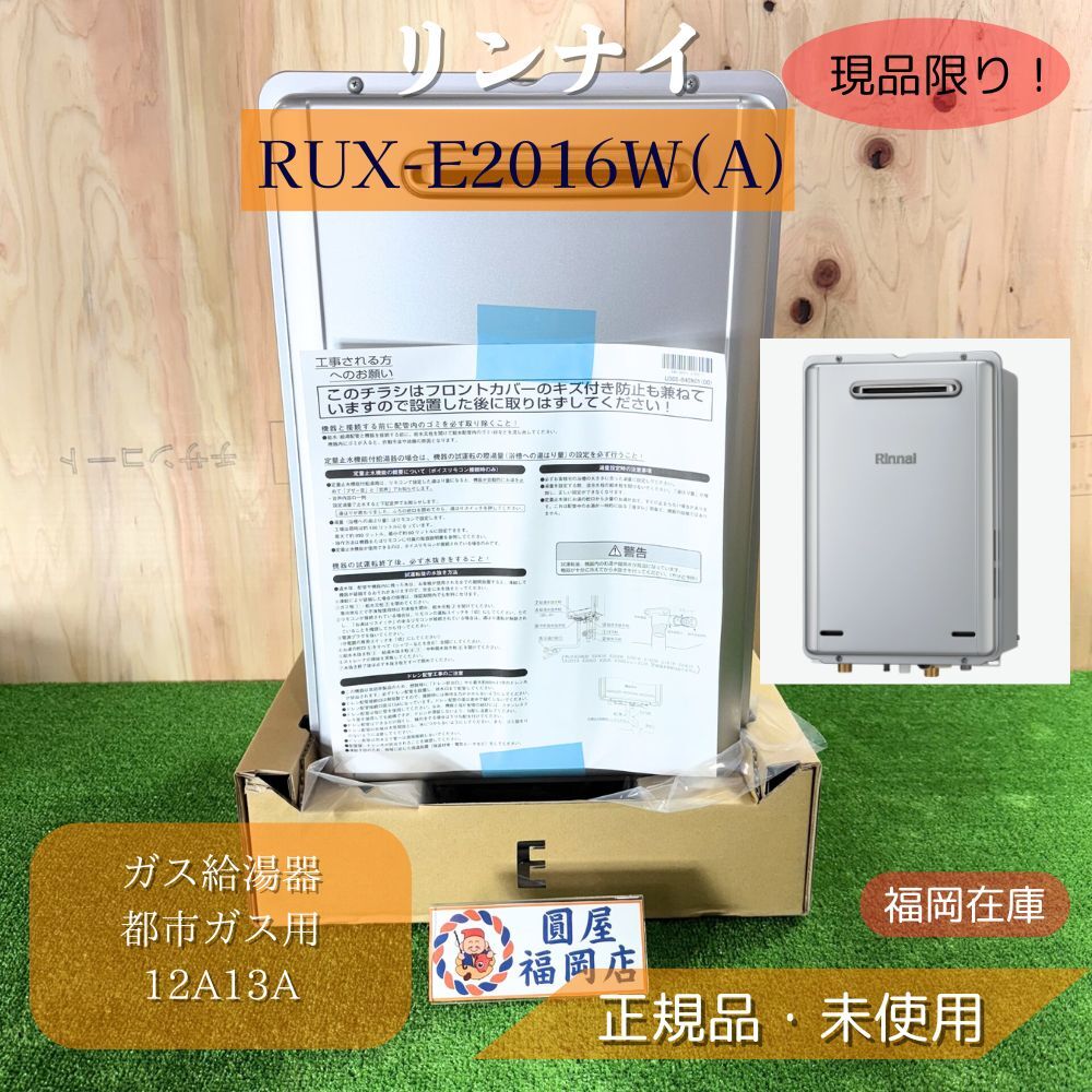 2025年最新】Yahoo!オークション -給湯器 未使用品の中古品 2025年最新】Yahoo!オークション -給湯器 未使用品の中古品