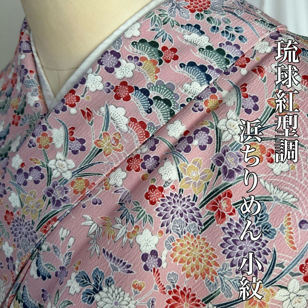 2025年最新】Yahoo!オークション -琉球 紅型 着物の中古品・新品 2025年最新】Yahoo!オークション -琉球 紅型 着物の中古品・新品