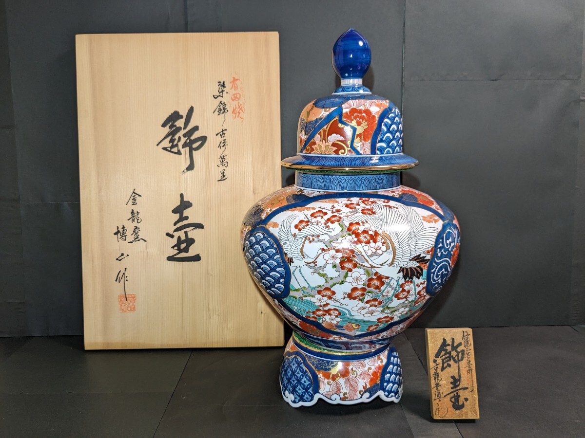 Yahoo!オークション -「有田焼 飾壺」(染錦) (伊万里、有田)の Yahoo!オークション -「有田焼 飾壺」(染錦) (伊万里、有田)の