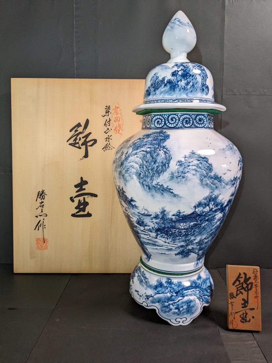 Yahoo!オークション -「有田焼 飾壺」(染付) (伊万里、有田)の Yahoo!オークション -「有田焼 飾壺」(染付) (伊万里、有田)の