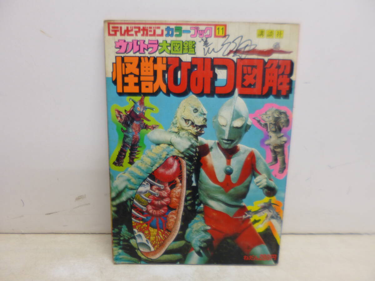 2025年最新】Yahoo!オークション -ウルトラ怪獣図鑑(本、雑誌)の 2025年最新】Yahoo!オークション -ウルトラ怪獣図鑑(本、雑誌)の