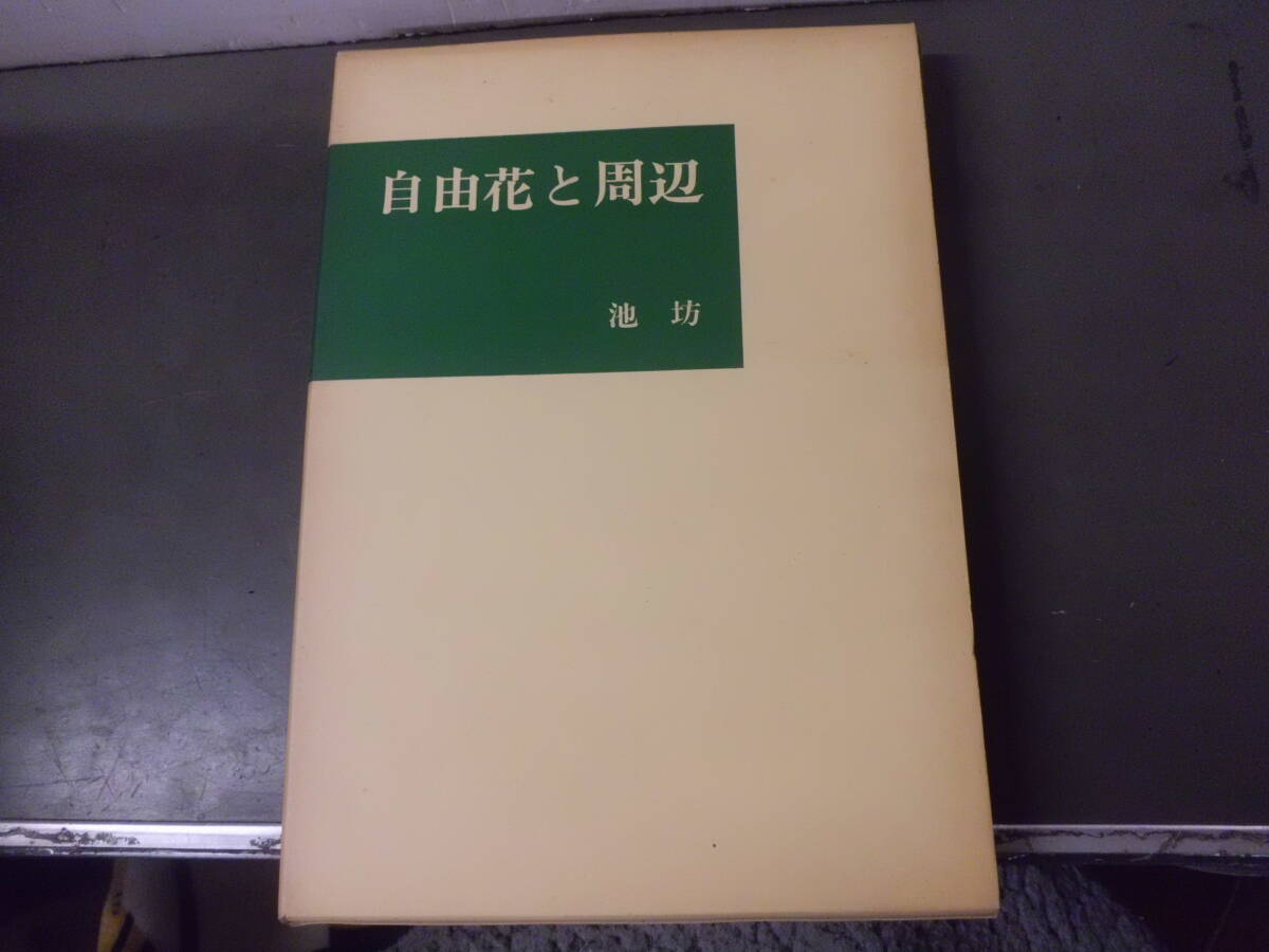 2025年最新】Yahoo!オークション -池坊 本の中古品・新品・未