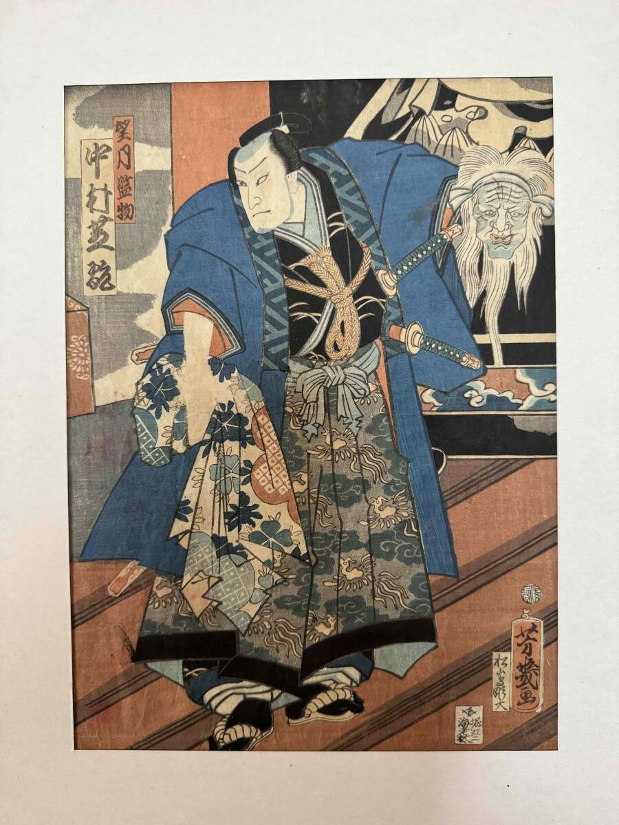 江戸 浮世絵 豊国 歌舞伎『南江力丸 中村芝翫』 ＜ 紙の蔵
