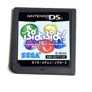 【41】1円~ SEGA Nintendo DS 専用ソフト ぷよぷよ! 15th anniversary ソフト ゲームソフト セガ パズル 動作未確認 ジャンク扱い