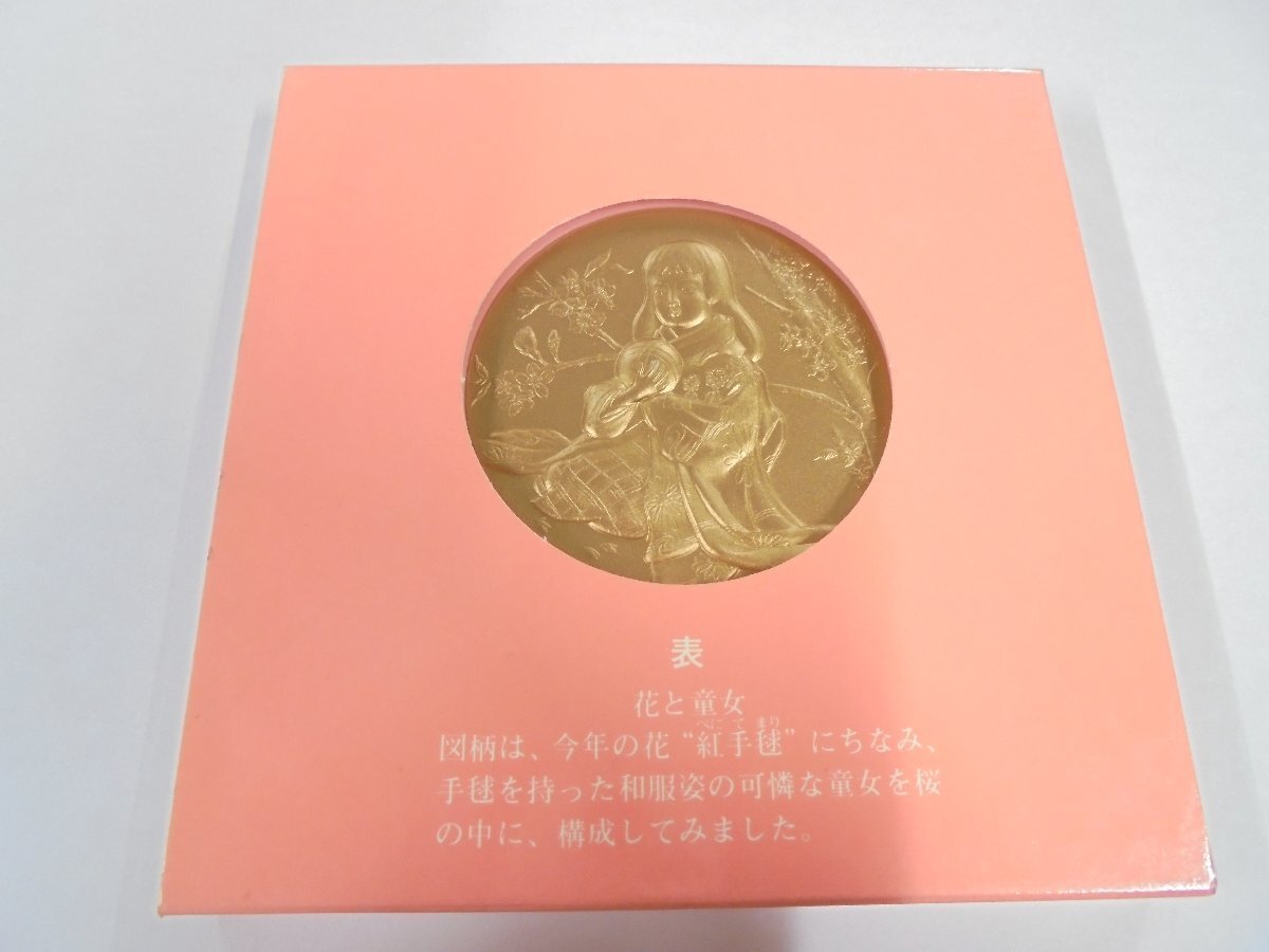 Yahoo!オークション -「桜の通り抜け記念メダル」の落札相場 Yahoo!オークション -「桜の通り抜け記念メダル」の落札相場