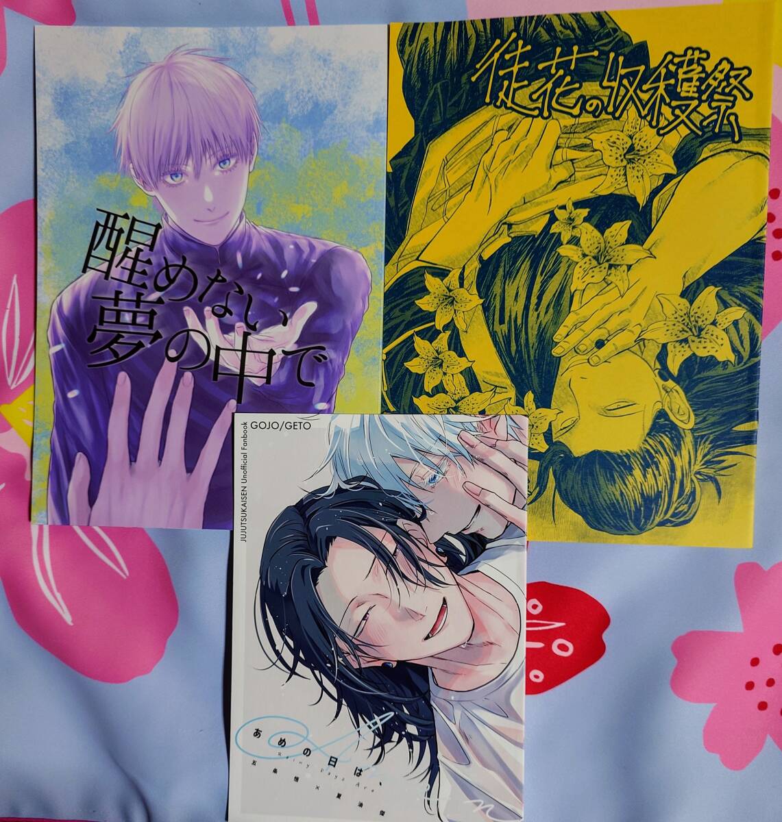 【希少・美品】呪術廻戦　五条悟　夏油傑　虎杖悠仁　同人誌　3セット Life is Beautiful」呪術廻戦 同人誌 五条悟×虎杖悠仁 B5 28p