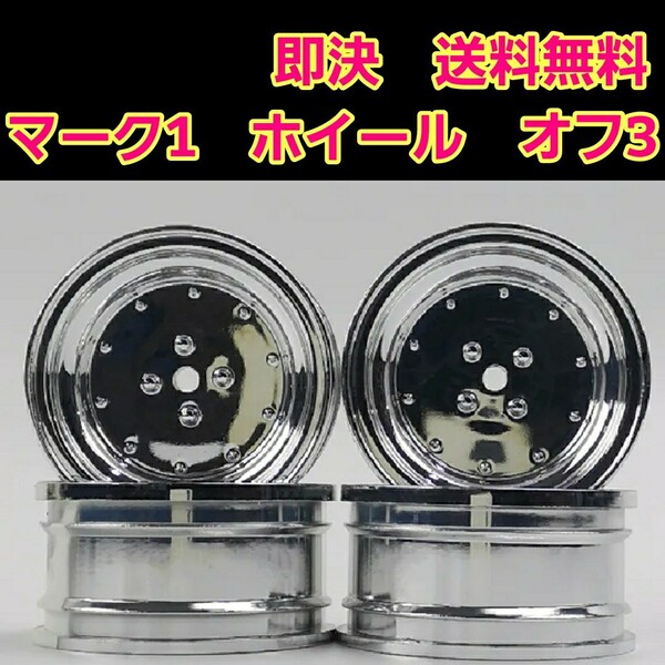 即決《送料無料》 SSR スピードスター マーク1 旧車 ホイール ドリフト ラジコン YD-2 tt01 tt02 ドリパケ ボディ ハコスカ