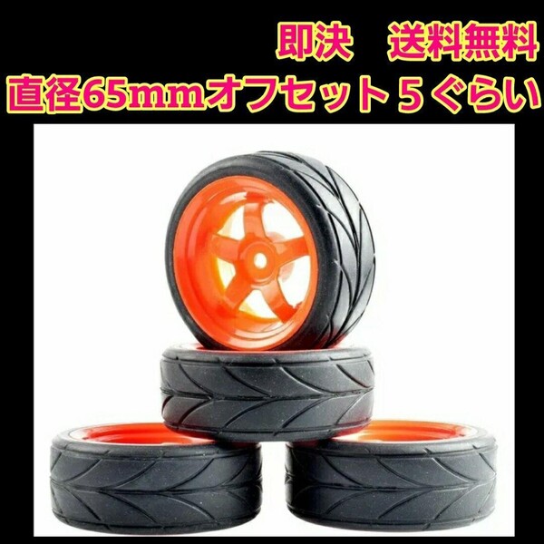 即決《送料無料》 ラジコン 5スポーク ホイール グリップ タイヤ 蛍光赤 TT01 TT02 TA 05 06 タミヤ オンロード tb 01 02 03