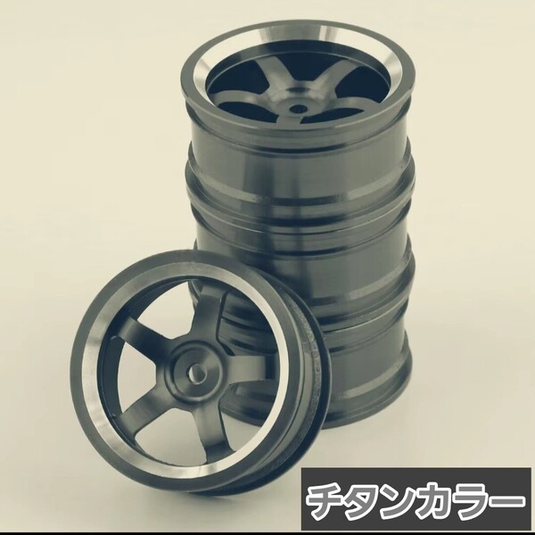即決《送料無料》 ■アルミ 合金 チタン■ ホイール 5スポーク ラジコン ドリフト ドリパケ YD-2 タイヤ tt01 tt02 テツジン TE37