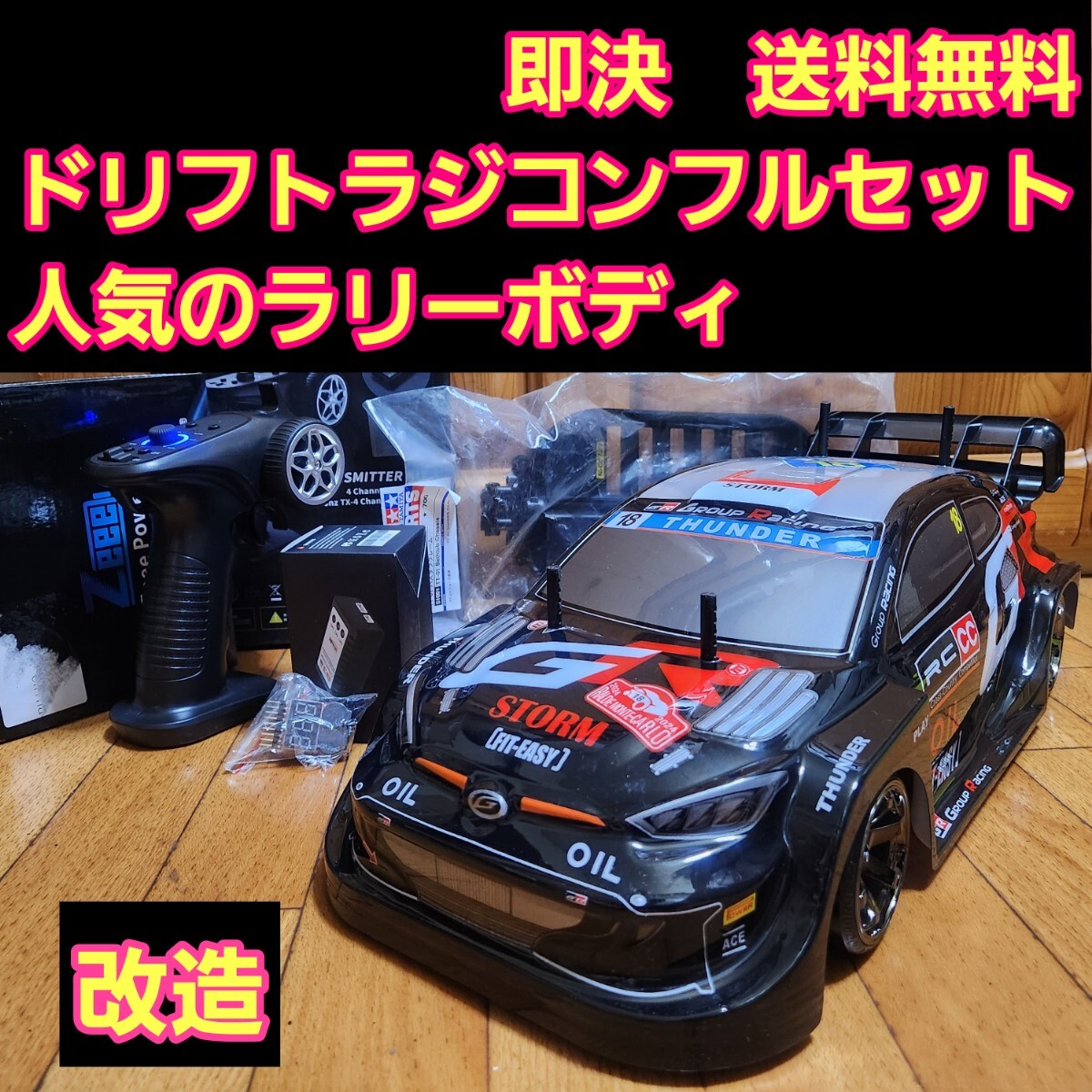 2025年最新】ドリフトラジコン フルセット | 手軽に楽しめる