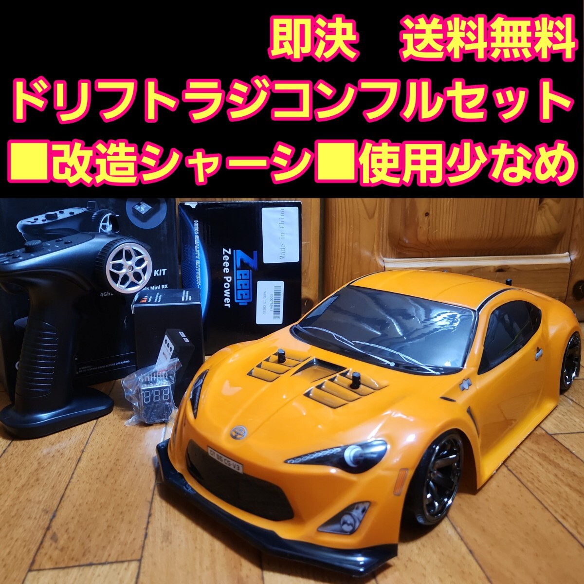 2025年最新】Yahoo!オークション -ドリフト ラジコン セットの 2025年最新】Yahoo!オークション -ドリフト ラジコン セットの