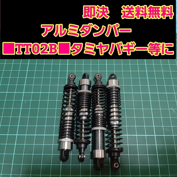 即決《送料無料》 新品 1/10 アルミ オイル ダンパー チタンカラー ■TT02B■ ラジコン オフロード バギー などに DF-03