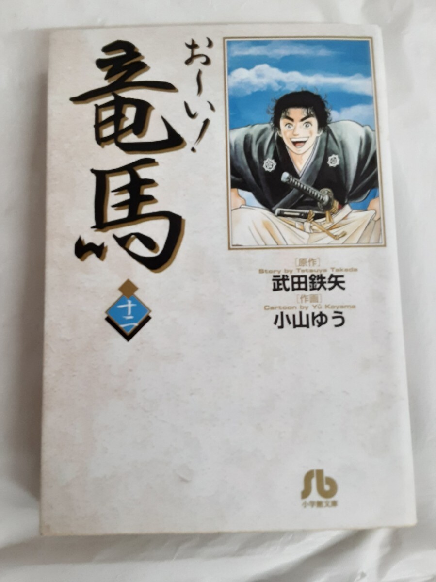 2025年最新】Yahoo!オークション -おーい竜馬!22の中古品・新品