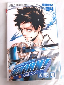 ☆REBORN!☆リボーン☆天野明☆34巻☆中古☆単行本☆【管理番号 H-2】