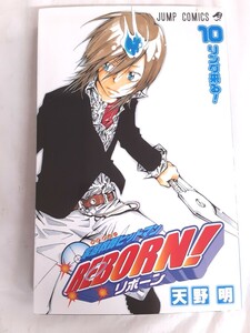 ☆REBORN!☆リボーン☆10巻☆天野明☆中古☆単行本☆【管理番号 H-2】