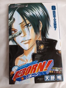 ☆REBORN!☆リボーン☆天野明☆8巻☆中古☆単行本☆【管理番号 H-2】