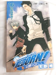 ☆REBORN!☆リボーン☆天野明☆16巻☆中古☆単行本☆【管理番号 H-2】
