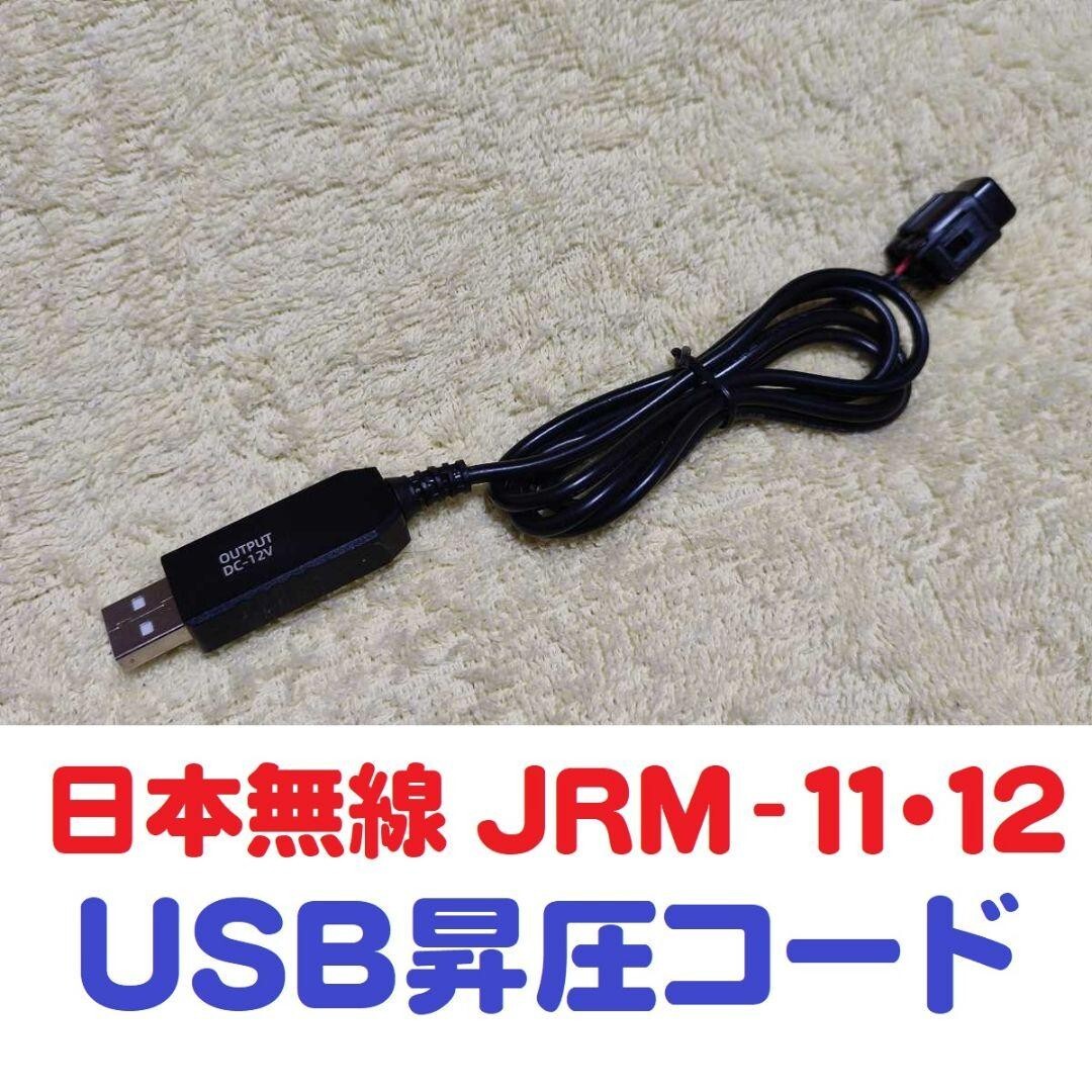 2025年最新】Yahoo!オークション -日本無線 jrm-12(ETC)の中古品