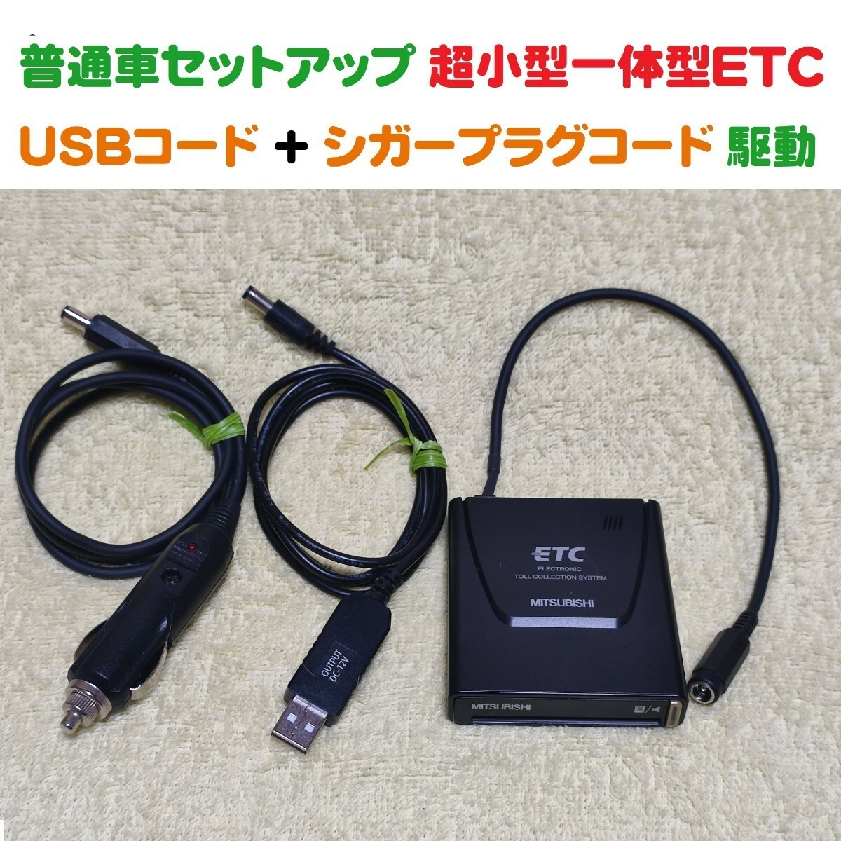 ETC車載器(セットアップ込み) 従来セキュリティ対応 アンテナ