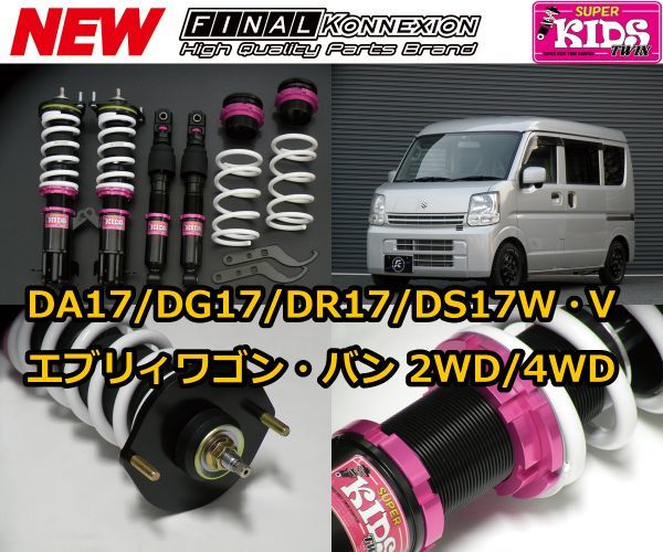 2025年最新】エブリィ 車高調 - 高品質なスズキエブリィ用 2025年最新】エブリィ 車高調 - 高品質なスズキエブリィ用