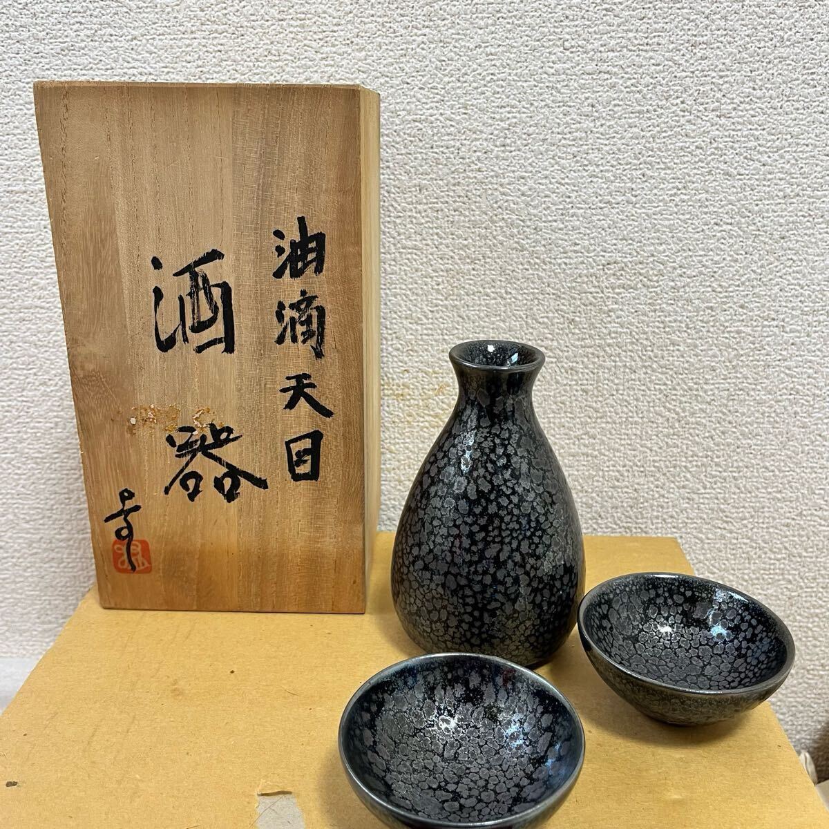 2025年最新】Yahoo!オークション -益子焼 酒器(陶芸)の中古品 2025年最新】Yahoo!オークション -益子焼 酒器(陶芸)の中古品