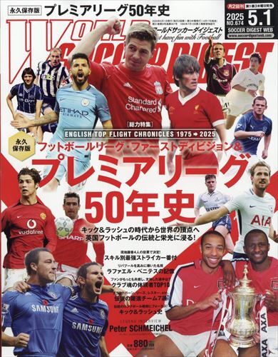 2025年最新】Yahoo!オークション -サッカーダイジェストの中古品