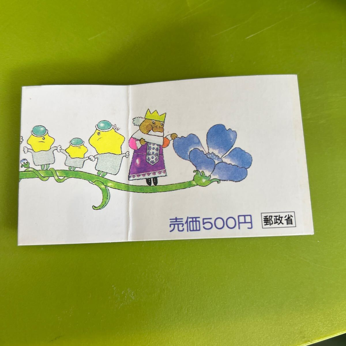 ★未使用　ふみの日切手帳　額面500円　ゆうペーン　1986年　昭和61年　コレ