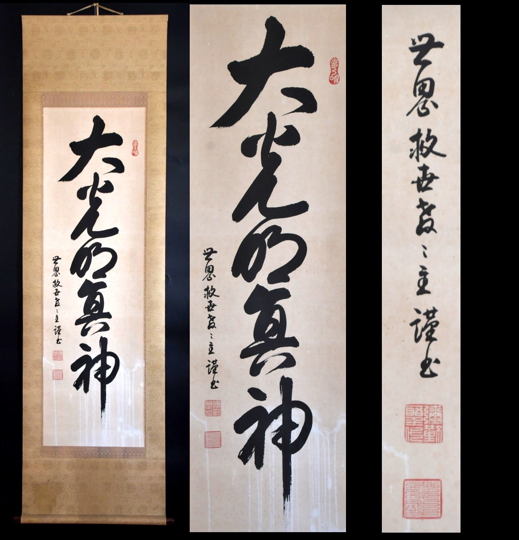 Yahoo!オークション -「岡田茂吉 書」の落札相場・落札価格 Yahoo!オークション -「岡田茂吉 書」の落札相場・落札価格