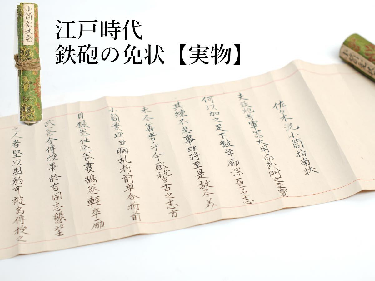 Amazon.co.jp: 古武道 巻物 柳生流 柳生心眼流 棒術 柔術 秘伝書