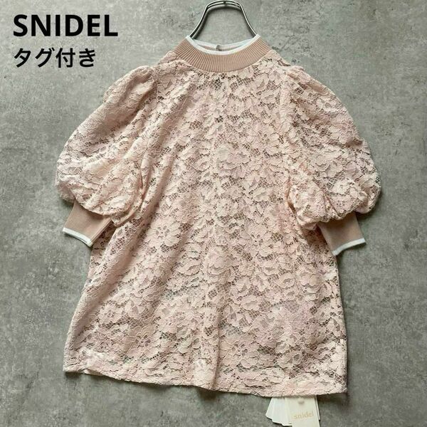 タグ付き!スナイデル レースパフトップス プルオーバー ハーフスリーブ 五分袖 ピンク フリーサイズ SNIDEL