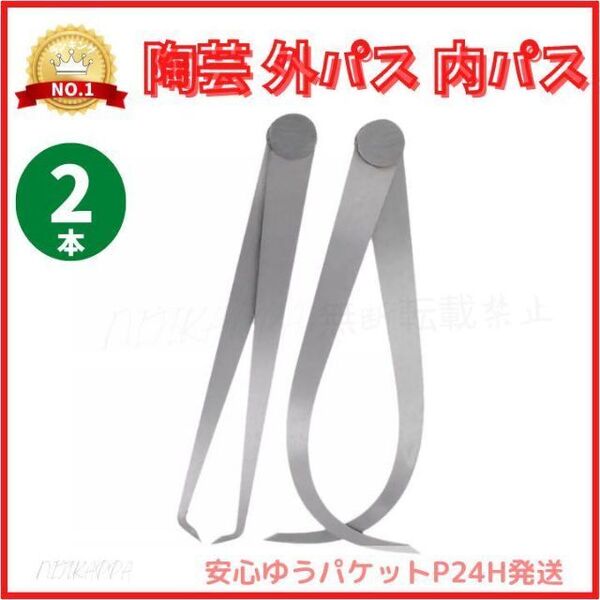 陶芸 外パス 内パス tg8 セット コテ こて カンナ へら 道具 型 ヘラ 粘土 用品 ソープカーピング 窯 スパチュラ ろくろ ヘラ カンナ