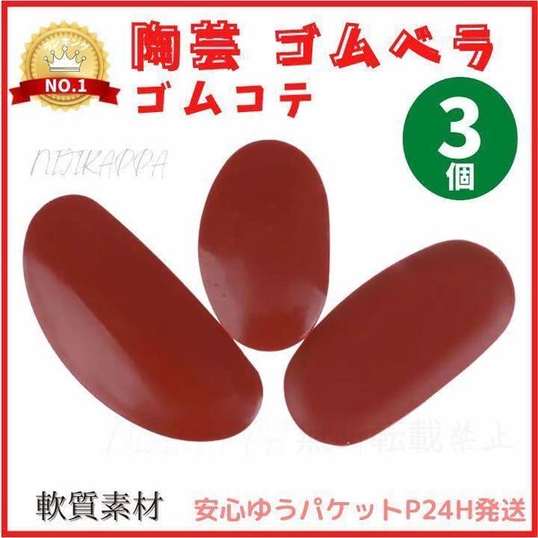 陶芸 ゴムベラ tg9 セット コテ こて かきべら へら 削り 道具 型 ヘラ 窯 陶芸セット スパチュラ ろくろ ヘラ カンナ スポンジ 針工具