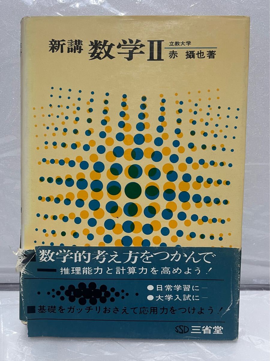Yahoo!オークション -「新講 数学 三省堂」の落札相場・落札価格 Yahoo!オークション -「新講 数学 三省堂」の落札相場・落札価格