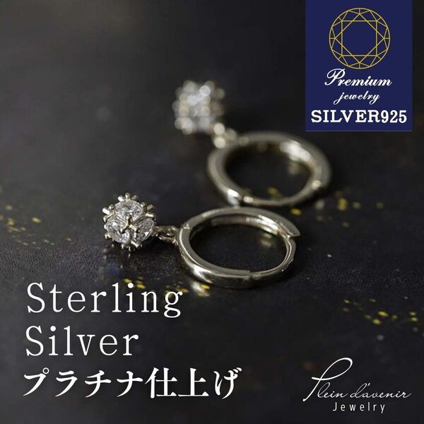 フープピアス CZダイヤボール プラチナ仕上げ SV925 高品質 スターリングシルバー 金属アレルギー対応 小さめ 上品 繊細 シルバー 銀