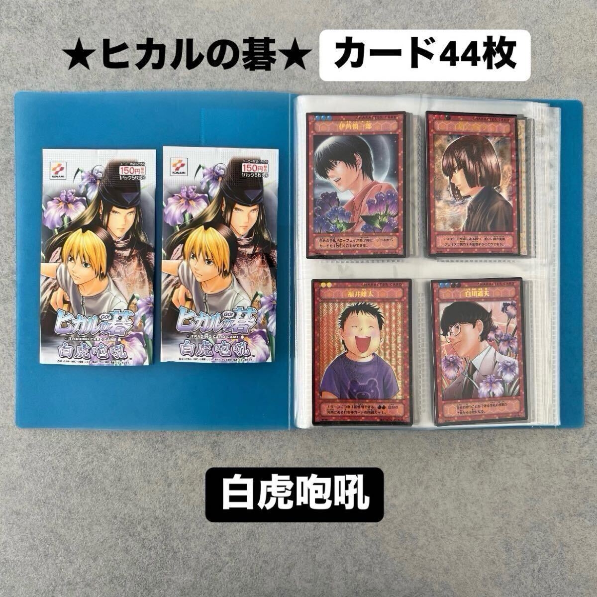 2025年最新】Yahoo!オークション -ヒカルの碁の中古品・新品・未 2025年最新】Yahoo!オークション -ヒカルの碁の中古品・新品・未