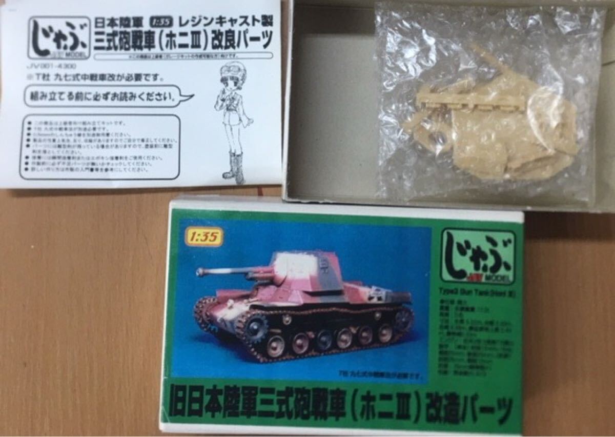 2025年最新】Yahoo!オークション -三式砲戦車の中古品・新品・未