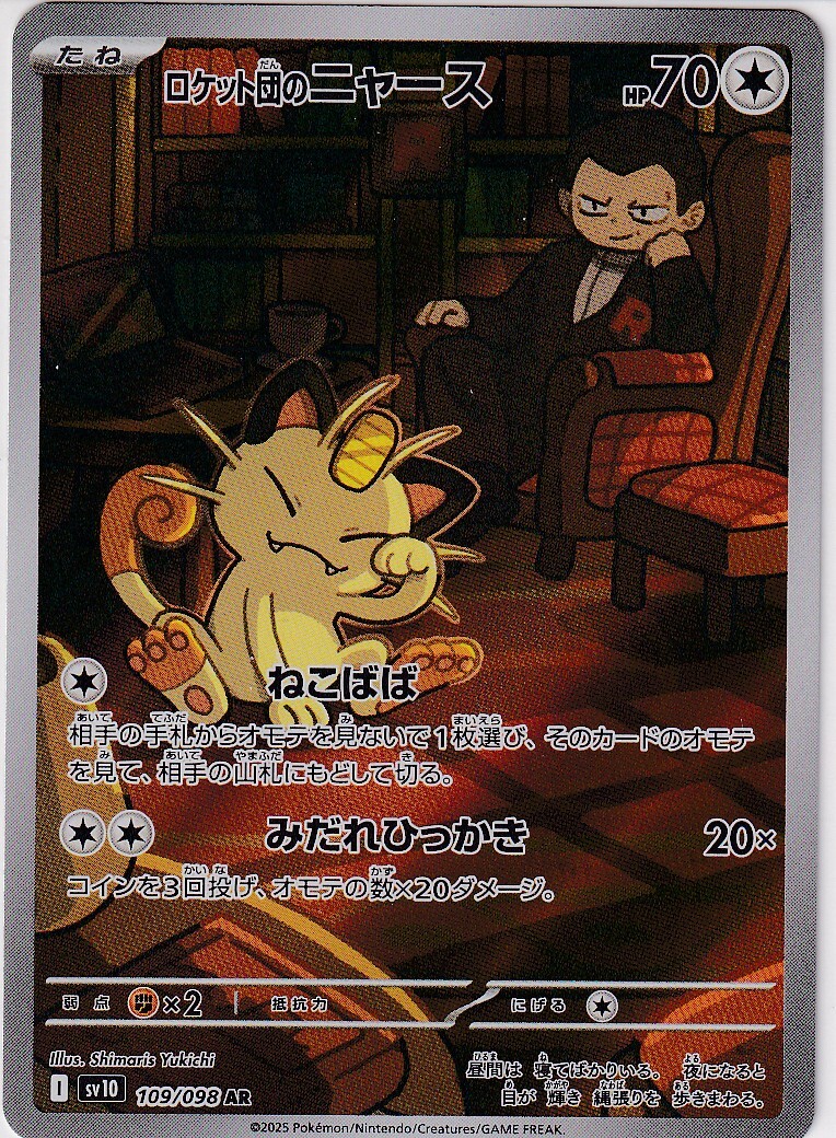 Yahoo!オークション -「ニャース」(ポケモンカードゲーム Yahoo!オークション -「ニャース」(ポケモンカードゲーム