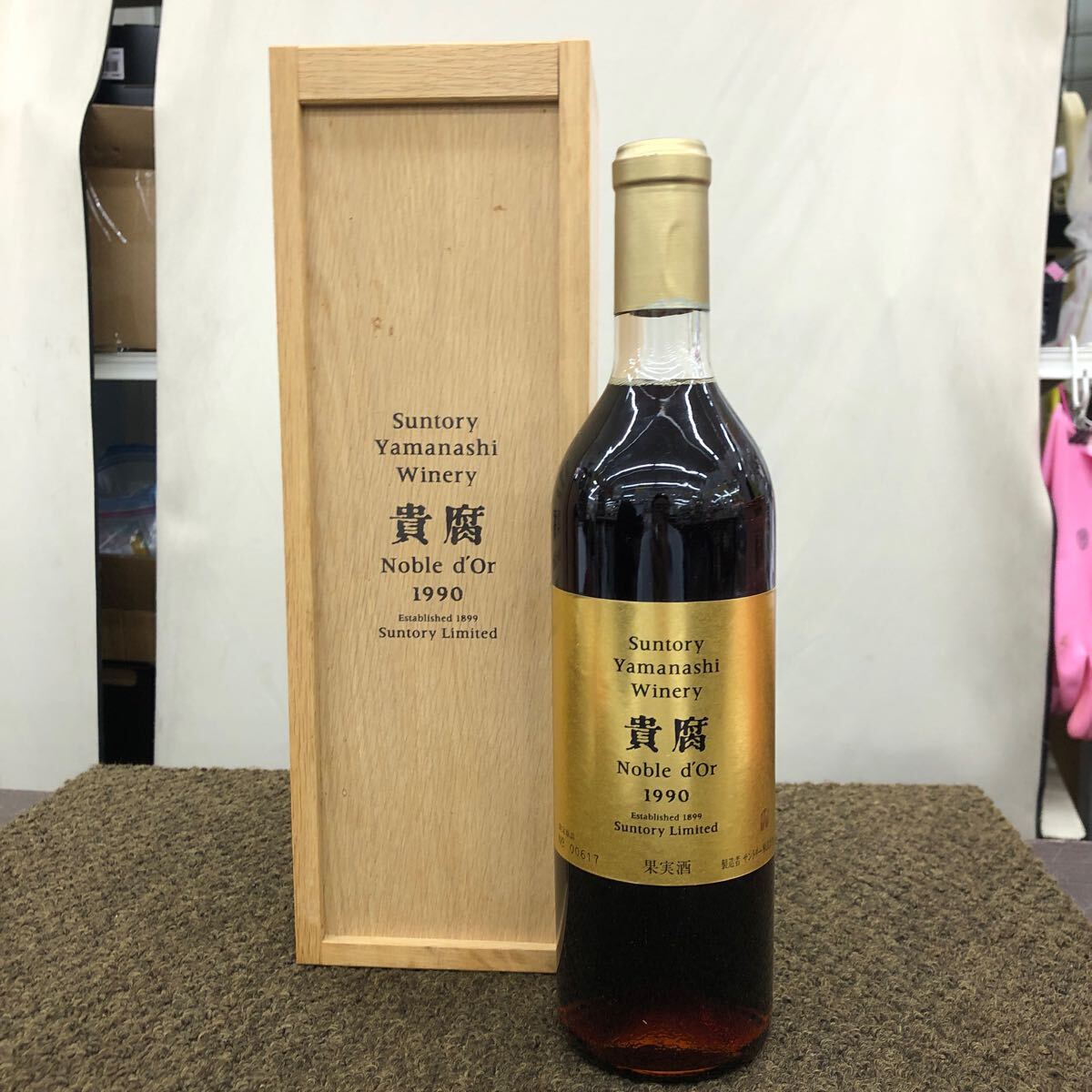 Yahoo!オークション -「佐治敬三」(アルコール) (飲料)の落札 Yahoo!オークション -「佐治敬三」(アルコール) (飲料)の落札