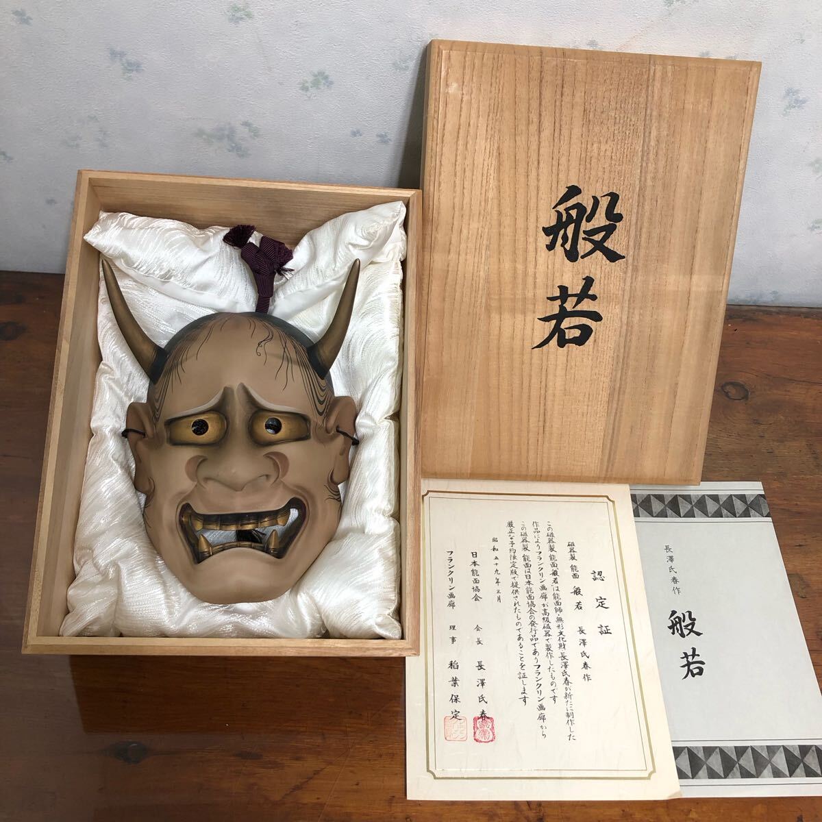 2025年最新】Yahoo!オークション -能面 長澤の中古品・新品・未 2025年最新】Yahoo!オークション -能面 長澤の中古品・新品・未