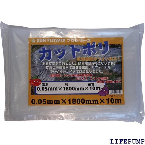 サンガーデン 保温 カット農ポリ 0.05mm厚×180cm幅×10m 12347