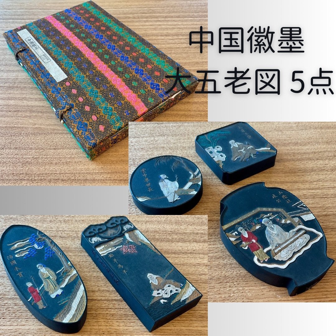 2025年最新】Yahoo!オークション -中国古墨の中古品・新品・未 2025年最新】Yahoo!オークション -中国古墨の中古品・新品・未