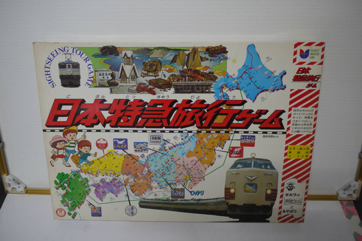2025年最新】Yahoo!オークション -日本特急旅行ゲームの中古品 2025年最新】Yahoo!オークション -日本特急旅行ゲームの中古品