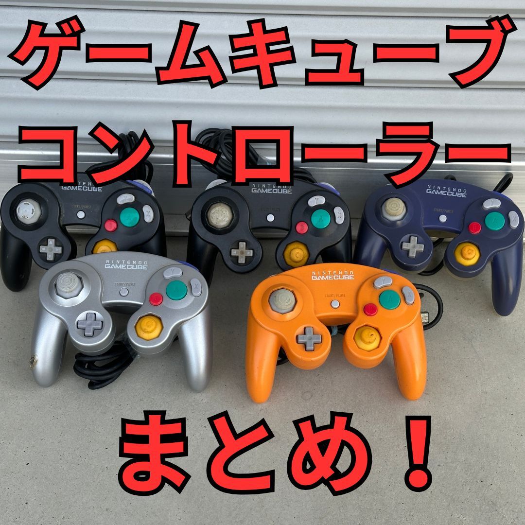 2025年最新】Yahoo!オークション -ゲームキューブコントローラー 2025年最新】Yahoo!オークション -ゲームキューブコントローラー