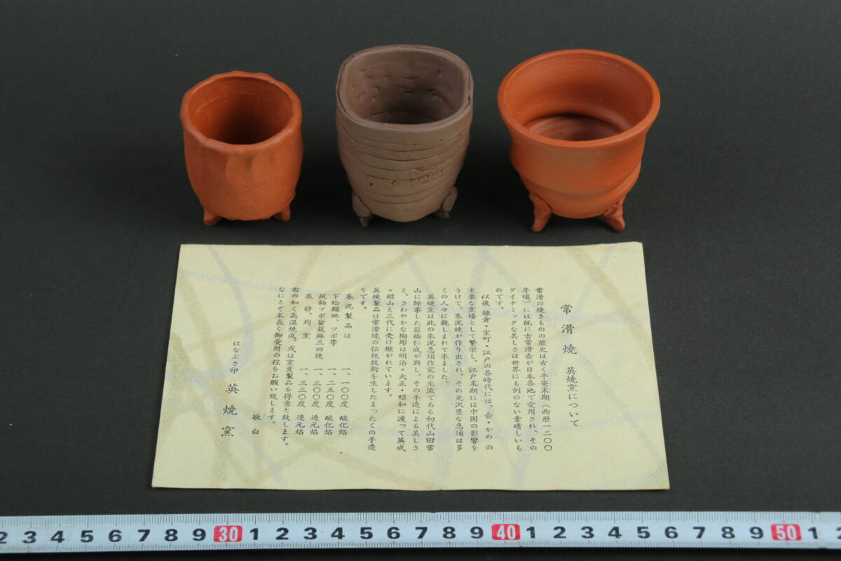 佐太郎作】『朱泥獅子三足丸鉢』（共布・共箱付）7.9㎝ 常滑