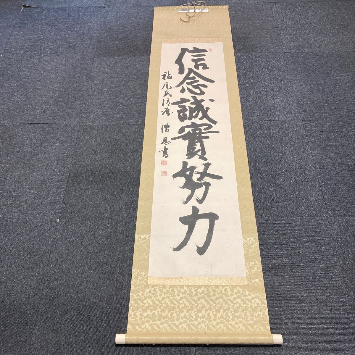 ★忍★掛軸 2025年最新】Yahoo!オークション -忍)(掛軸)の中古品・新品・未