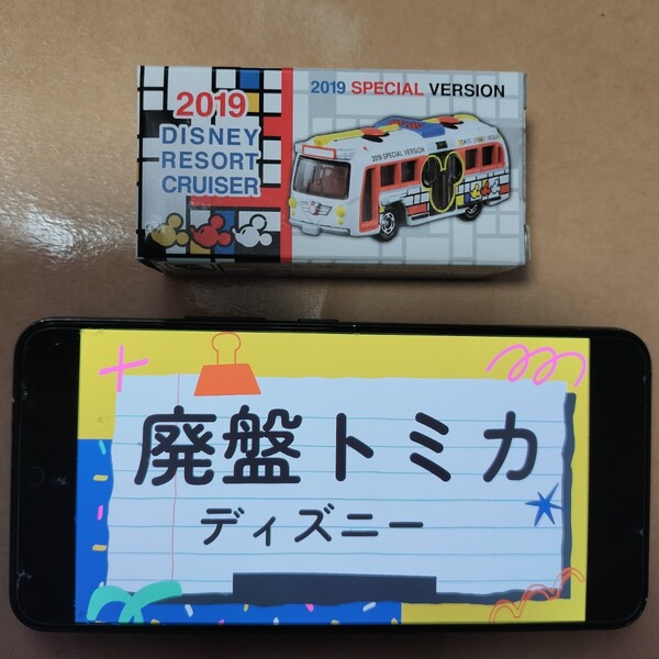 トミカ ディズニーリゾートクルーザー 2019スペシャルver 新品未開封